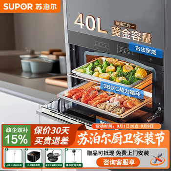 Supor all-in-one steaming and baking machine, oven steamer, electric steamer, steam oven, household electric oven, embedded electric steamer, two-in-one smart 40l steaming oven, upgraded version 609s, thousand yuan advantage machine, ancient steaming and baking all-in-one machine upgraded version 609s