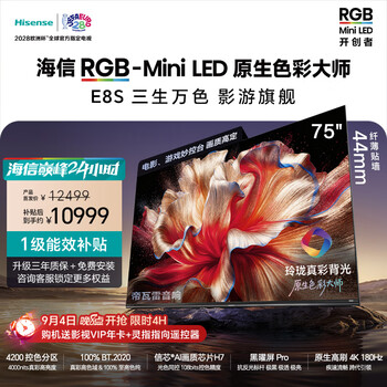 Hisense rgb-miniled tv e8s 75-inch exquisite true color backlight xinxin h7 obsidian screen pro 180hz high brush devialet audio first-level energy efficiency subsidy