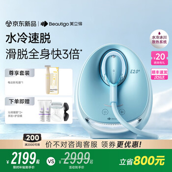 Beautigo meride upgraded high energy heavy new product water-cooled high-speed hair removal device small water drop sapphire slip off large energy freezing point home whole body private parts can be used as a men's gift upgraded 35j high energy glacier blue + electric shaver
