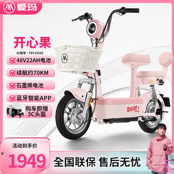 Aima pistachio long range electric vehicle new national standard adult transportation compact pedal electric bicycle battery car cotton cotton powder 48v22ah graphene + bluetooth app unlocked