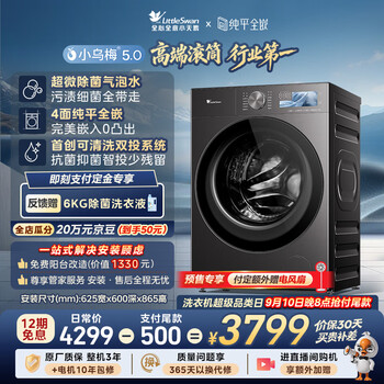 Littleswan xiaowumei 5.0 cross-generation machine king drum washing machine fully automatic home 10kg flat screen fully embedded tg10ek60 1.36 wash ratio old for new jd.com self-operated