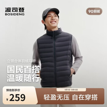 Bosideng 26 autumn men's duck down short stand collar lightweight warm vest down vest b260135001