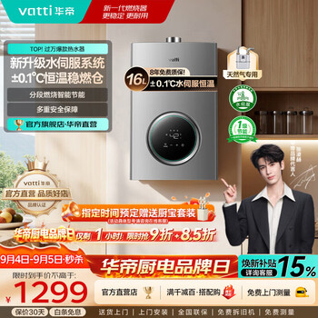 Vatti water heater, gas water heater 16 liters, natural gas water heater, water servo-level constant temperature and forced discharge, instant heating, gas saving and leakproof i12103 ec3 16l natural gas, one kitchen and multiple bathrooms