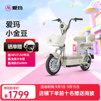 Aima electric car xiaojindou 48v graphene new national standard electric bicycle adult small student transportation new battery car xiaojindou new tea white 48v21ah graphene 48v battery