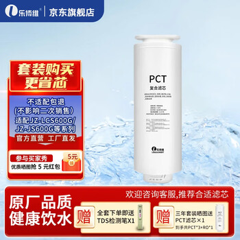 Lebowei is suitable for beijing-made water purifier filter element jz-lcs600g/jz-js600g reverse osmosis ro membrane pct composite filter accessories. beijing-made water purifier filter element jz-js1200g pct composite filter element is suitable for beijing-made jz-lcs600g filter element.