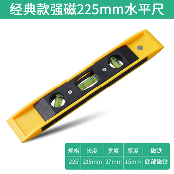 Huili's level high-precision strong magnetic level small mini aluminum alloy measuring ruler with magnetic solid cast aluminum back classic model with magnetic 225mm