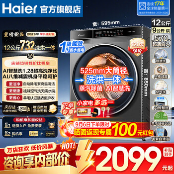 Haier drum washing machine 12kg 26 years new product fully automatic washing machine with large capacity washing and drying with drying, sterilization and mite removal 525mm large drum diameter renewal subsidy 15% haier 12kg + air wash + 1.28 washing ratio commander drum washing and drying