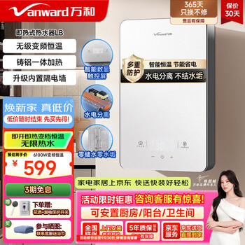 Vanward instant electric water heater shower home fast heating anti-leakage free water storage bath small integrated bath machine frequency conversion constant temperature bathroom heater 6100w haoyueyin water and electricity separation