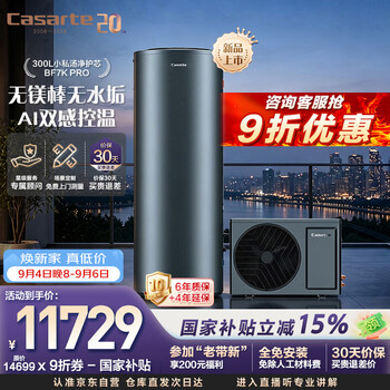 Casarte air energy water heater 300 liters small private soup ai purification core-free magnesium rod rich strontium first-level frequency conversion wifi energy-saving electric auxiliary cs300bf7kpro