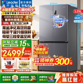 Haier refrigerator produces 539-liter cross-shaped four-door double-door commander 560 air-cooled frost-free first-class energy efficiency dual-frequency dry and wet storage large-capacity refrigerator trade-in oxygen-blocking dry and wet storage + black gold purification + first-class dual frequency conversion