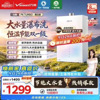 Wanhe bailu p6 first-level constant temperature energy-saving supercharged model, the industry's hottest 16-liter natural gas variable frequency 395% supercharged silent colorful screen p6 turbo gas water heater