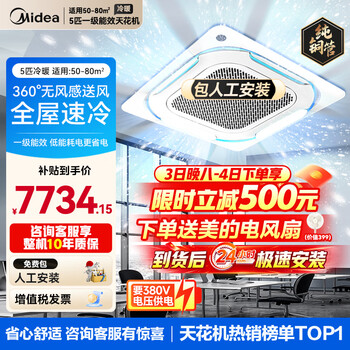 Midea ceiling unit central air conditioner 5 hp ceiling air conditioner 5 hp 3 hp embedded 10 hp one-to-two windless air conditioner patio unit cooling and heating super energy-saving store commercial first-level energy efficiency 5 hp newly upgraded windless new level of energy efficiency including manual installation