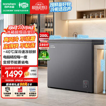 Rongsheng frost-free king 200l single temperature freezer small household air-cooled frost-free frequency converter new level energy efficiency refrigerated freezer dual-purpose freezer bd/bc-200e30hnlbd national subsidy