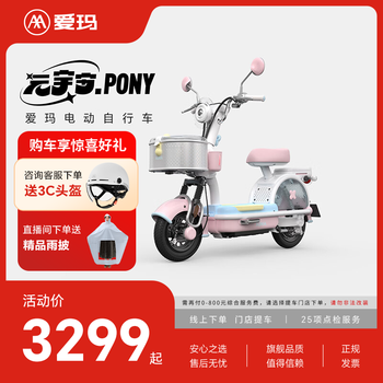 Aima (aima) store self-pickup, new yuanshi pony, new national standard smart electric vehicle, high-looking long-range electric bicycle, select color and pick up at the store