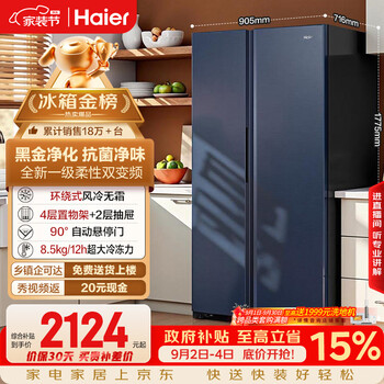 Haier 618l double-door household refrigerator black gold purification first-level energy efficiency ultra-large capacity antibacterial net odor air-cooled frost-free bcd-618wghssedbl national subsidy