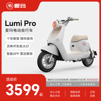 Aima (aima) beijing exclusive lumi pro new national standard long-range battery car for adults and men, luxury electric car electric bicycle, choose color and pick up the car at the store