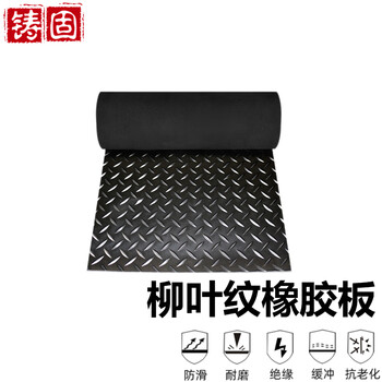 Cast solid insulating rubber mat wear-resistant anti-slip willow leaf pattern rubber mat rubber insulating sealing floor mat (full roll) 1.2m*1m*5mm