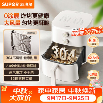 Supor air fryer 2026 new jingdong self-operated steaming and grilling all-in-one multi-functional household stainless steel uncoated flip-free electric fryer 5.3l steam tender kj53d829