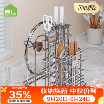 Shuaishi (shuaishi) 304 stainless steel kitchen knife rack, storage rack, kitchen knife storage rack, countertop chopstick cage, pot lid and chopping board integrated rack. the whole rack is 304 stainless steel. knife, chopsticks and chopping board integrated rack. solid and bold. drainable.