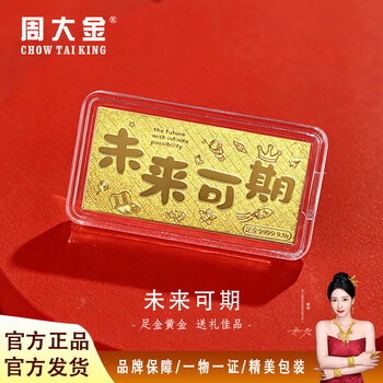 Zhou dajin chow tai king gold flakes 1g pure gold can be expected in the future small gram weight 0.1g gold banknotes investment collection and gift giving safe and healthy 0.1g