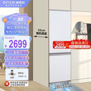 Dean caiping built-in refrigerator 230 liters double-door variable frequency fully air-cooled and frost-free bottom heat dissipation 52cm ultra-thin zero-embedded small household refrigerator flat-mounted series pearlescent white panel right door opening 230wqb1