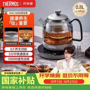 Thermos (thermos) tan jianci endorsed pure titanium heating plate 0 coating health kettle kettle constant temperature household tea kettle fully automatic all-in-one thermal insulation tea kettle tea maker full titanium heating plate 1000w power rapid boiling 0.8l