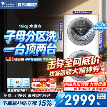 Little swan washing machine, double and double partitioned washing machine all-in-one machine tgg15e double wash multi-tube partitioned double drum double layer upper and lower double drum washing machine trade-in 15kg water cube-1.21 wash ratio-partitioned washing all-in-one machine