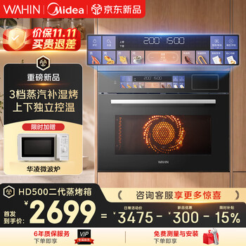 Hualingmei's magic machine hd500 upgraded model hd500 second generation steaming, roasting, frying and stewing box 5-in-1 machine embedded 2026 new multi-function upper and lower independent temperature control 55l