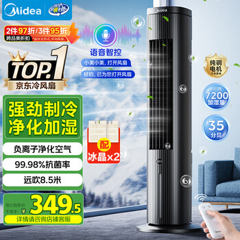 Midea voice intelligence home air conditioner cooling fan negative ion purification silent floor cooler water cooling tower fan cooling fan powerful refrigeration small air conditioner aca10tjr