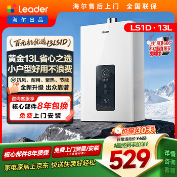 Tongshuai haier's 13-liter natural gas water heater jd.com self-operated door-to-door installation old-for-new household constant temperature water and gas dual-adjustable energy-resistant wind and anti-freeze 13ls1d