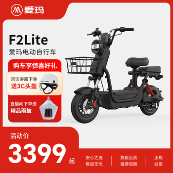 Aima (aima) beijing exclusive f2lite complies with the new and new national standards lithium battery long-life battery car for adult men and women to travel luxury electric car electric bicycle choose the color in the store to pick up the car