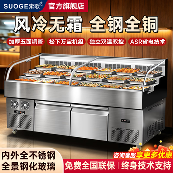 Suoge air-cooled ladder display cabinet refrigerated and frozen commercial barbecue refrigerator three-step ice table spicy hot pot ordering cabinet hot pot restaurant open dish display cabinet refrigerated fresh cabinet 2.0m air-cooled engineering model double copper refrigeration