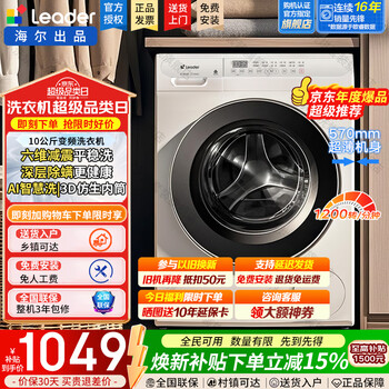 Haier washing machine drum fully automatic household 10kg large-capacity washing and drying integrated first-class energy-efficiency sterilization frequency conversion ultra-thin trade-in appliance subsidy 15% integrated washing and drying + 1.1 high washing ratio + six-dimensional shock absorption drum single washing 10kg