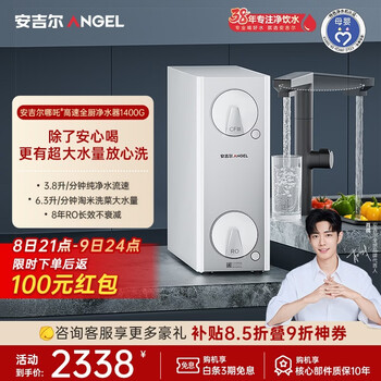Angel nezha high-speed whole kitchen water purifier 1400g household water purifier 8 long-lasting ro membrane reverse osmosis kitchen water purifier j3780-roc186