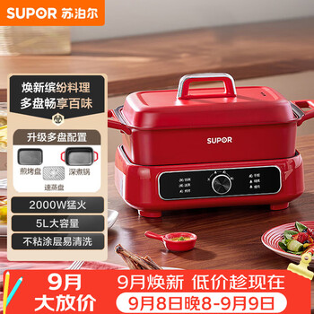 Supor electric steamer, electric cooking pot, electric hot pot, household multi-functional grilled fish and barbecue pot, multi-purpose split non-stick cooking pot, steaming, stewing and shabu-shabu upgraded model h3423fk863a