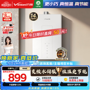 Wanhe bailu p6 water servo 14-liter natural gas supercharged silent dc frequency conversion constant temperature energy-saving pear white door-to-door installation p6 gas water heater