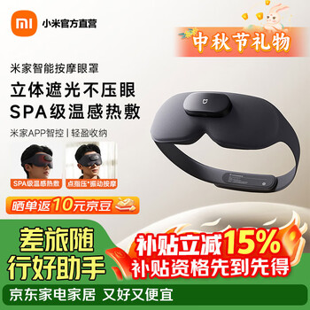 Mijia xiaomi smart massage eye mask hot compress massager eye protection device massager eye massager fatigue relief magic eye protection device mid-autumn festival gift mijia smart massage eye mask-black