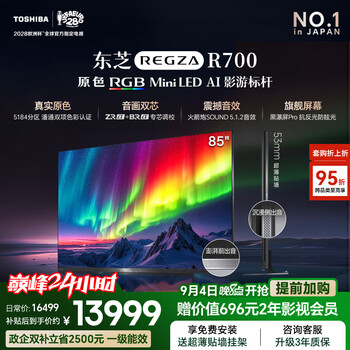 Toshiba tv r700sf 85-inch original color rgb miniled tv audio and video dual-core upgrade front sound national subsidy world cup customization