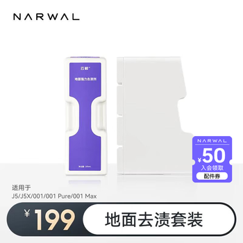Special accessories for narwal sweeping robot - floor stain removal set, suitable for narwal j5/xiaoyao 001/pure series accessories