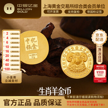 Bank of china yijin investment gold tablets pure gold gold zodiac sheep investment collection 10g