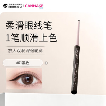 Canmake ida japanese ultra-fine eyeliner gel pen long-lasting non-smudge waterproof 01 black 0.08g/piece birthday gift