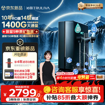 Qinyuan household mineral water purifier 2.0 water purifier twin core 1200gpro 10 years ro filter 1400g initial flow rate experience kitchen under counter direct drinking all-in-one machine ur-d71297