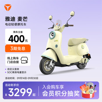 Yadi maimang electric moped, good-looking and cute electric scooter for commuting for girls, 60v long-range smart electric scooter, self-pickup in store, color selection at the store