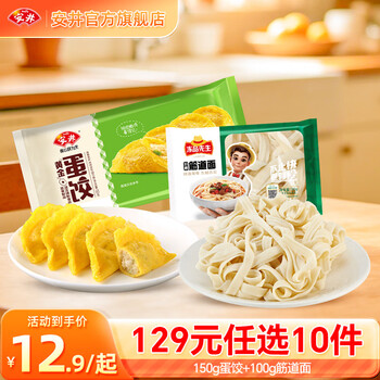 Yasui 129 choose 10 pieces, hot pot meatballs, fish balls, hairy tripe, bbq, oden hot pot ingredients, fresh ingredients, a new year gift, 150g egg dumplings + 100g gluten noodles