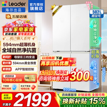 Haier refrigerator produces 502-liter four-door leader cross-door 594mm ultra-thin body 526 first-level energy efficiency dual-frequency air-cooled frost-free large-capacity household refrigerator 594 ultra-thin body + full space purification + three-speed temperature change for mother and baby