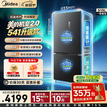 Midea machine emperor 2.0 541 upgraded cross-door refrigerator dual-clean dual system 2.0 ultra-thin embedded new level of energy efficiency trade-in mr-541wusjdpze streamer dai