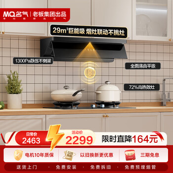 Famous (mq) galaxy f11 boss produced top-side integrated household large suction smoke stove linkage ultra-thin flat-embedded trade-in smoke stove set 6870 stove