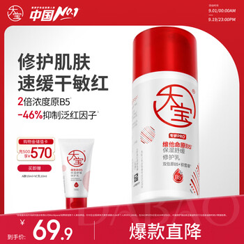 Dabao b5 moisturizing soothing repair milk 95ml high purity b5 centella asiatica moisturizing lotion cream (2.0) skin care products