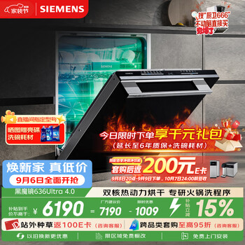 Siemens black magic mirror 4.0 636ultra built-in dishwasher with a capacity of 150 liters or more, hot pot washing, double first-level certification, water saving and energy saving, one-button single disinfection sj43hb03mc