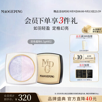 Mao geping fantasy brightening powder 802 cold-toned matte 6.5g honey powder loose powder makeup setting oil control brightening birthday gift for girls